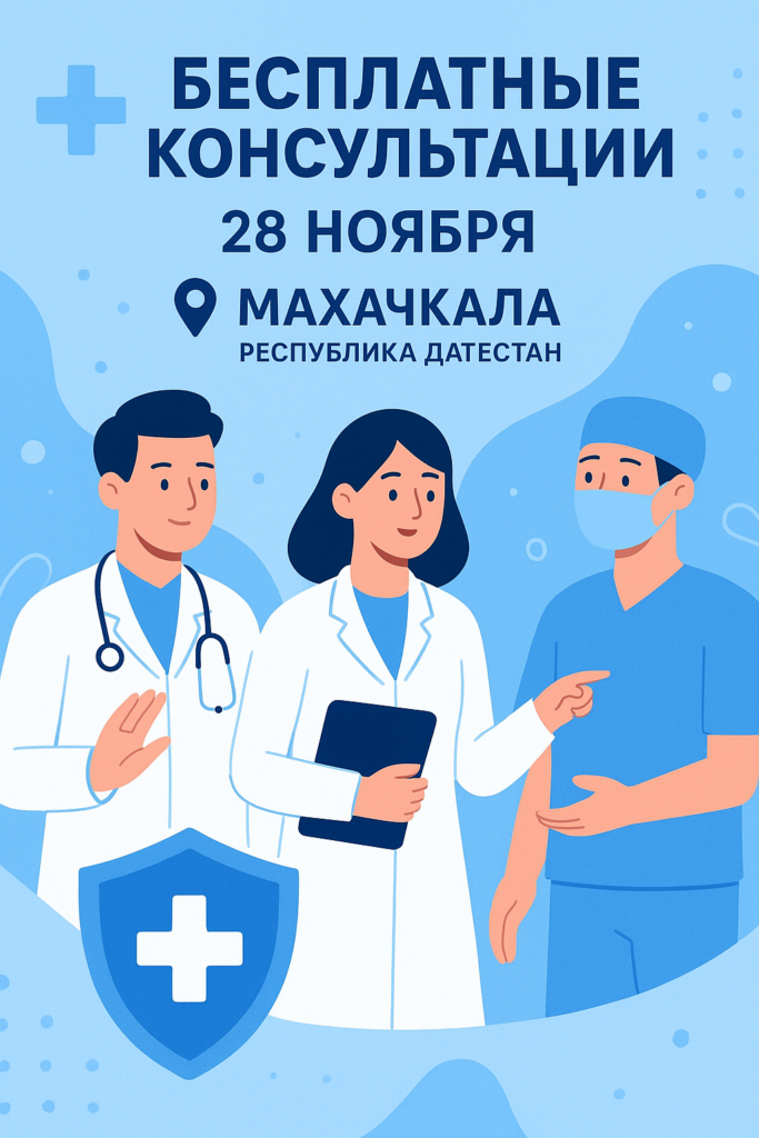 Московские врачи приедут в Дагестан