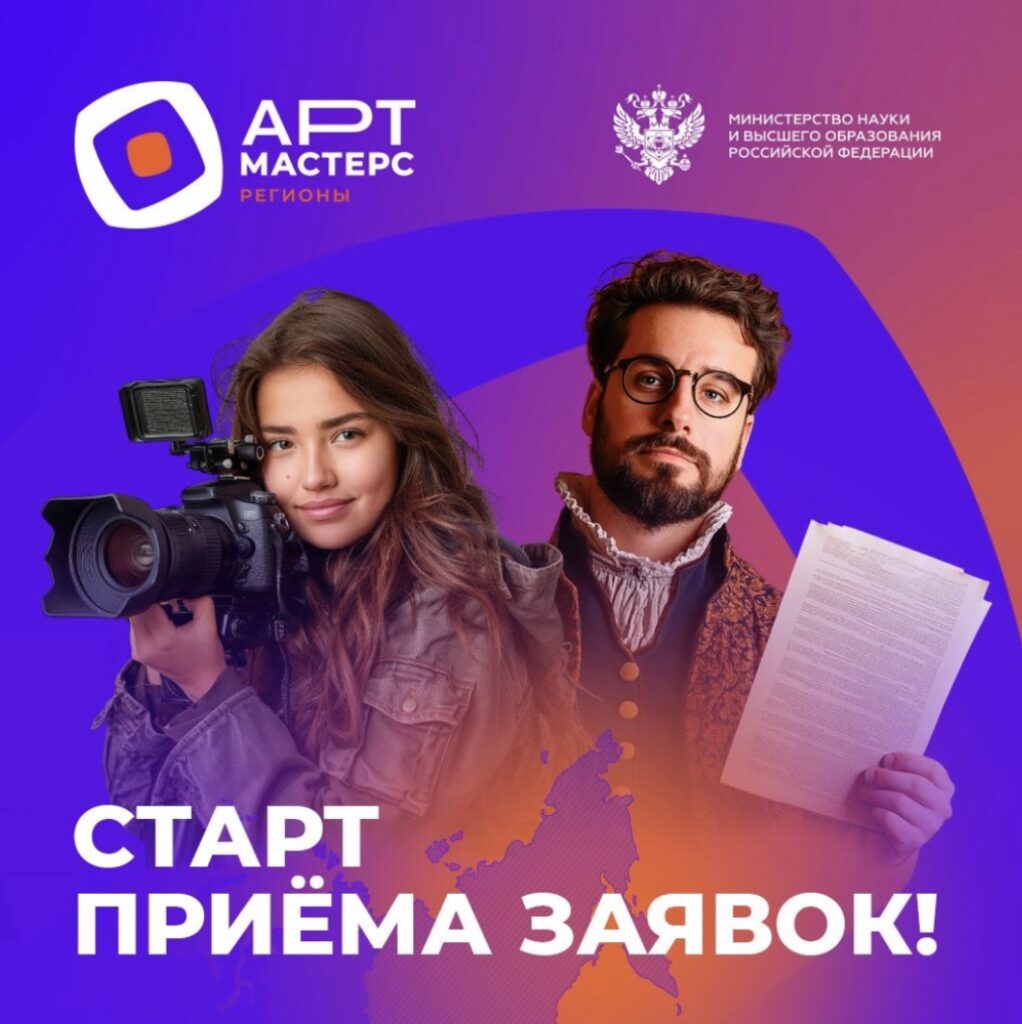 "АртМастерс Регионы": Твой билет в мир кино и театра!