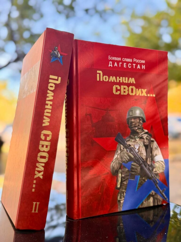 В Махачкале представят книгу памяти, написанную сердцами матерей и вдов