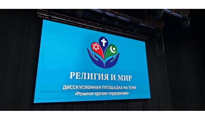Врио министра по национальной политике открыл дискуссию «Религия и мир»