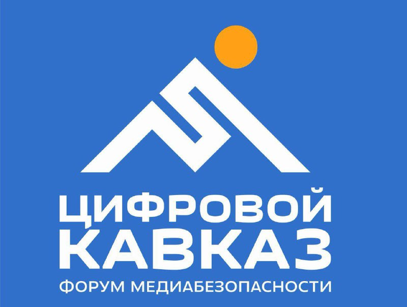 В Дагестане стартует форум “Цифровой Кавказ”