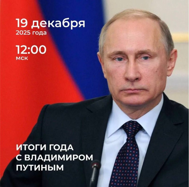 Почти 869 тысяч обращений поступило в редакцию программы «Итоги года с Владимиром Путиным»