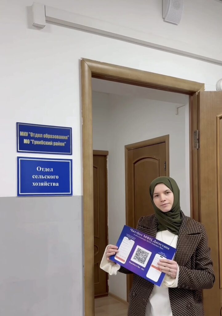 Гунибский район внедряет цифровые решения: чат-бот МФЦ в мессенджере MAX для удобства жителей