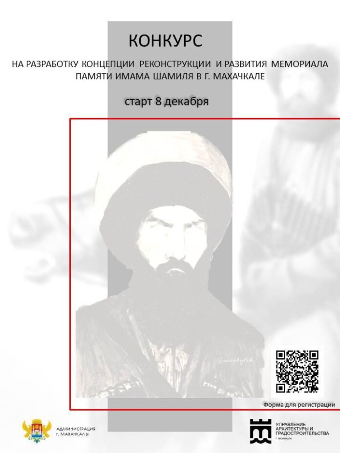 В Махачкале объявлен открытый конкурс по реконструкции мемориала Имама Шамиля