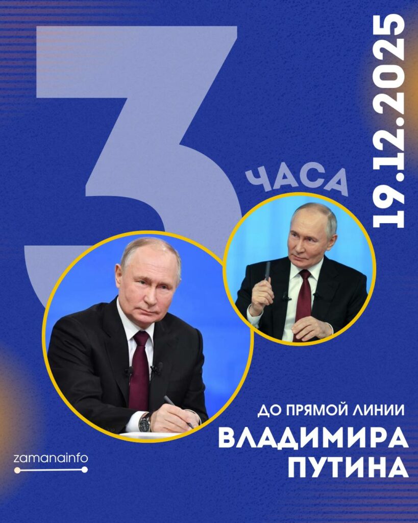 Владимир Путин готовится к «прямой линии»: осталось три часа
