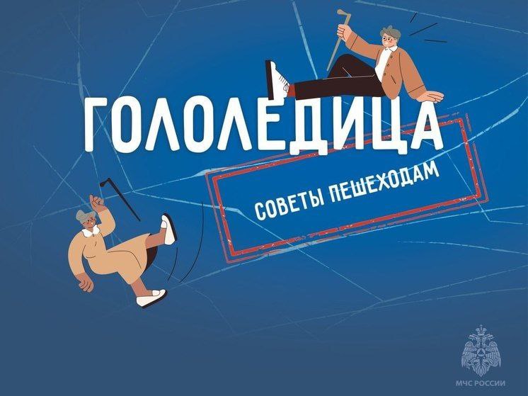 Как избежать травм в гололёд