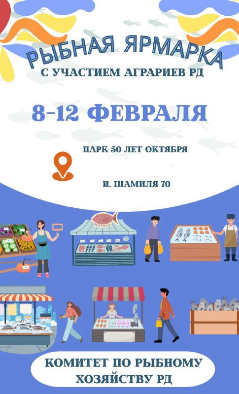 В Махачкале пройдет масштабная рыбная ярмарка с 8 по 12 февраля