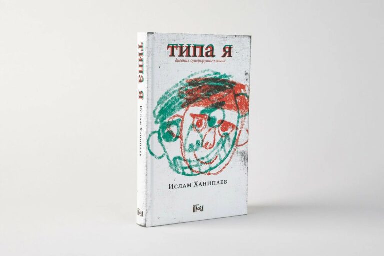 Red Pepper Film экранизирует роман Ислам Ханипаев «Типа я. Дневник суперкрутого воина»