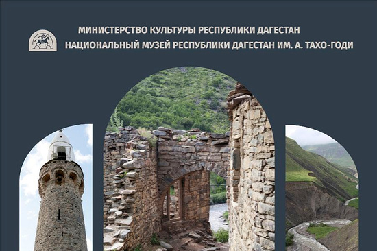 В Махачкале открывается выставка «Экспедиция 100» о дагестанских горах