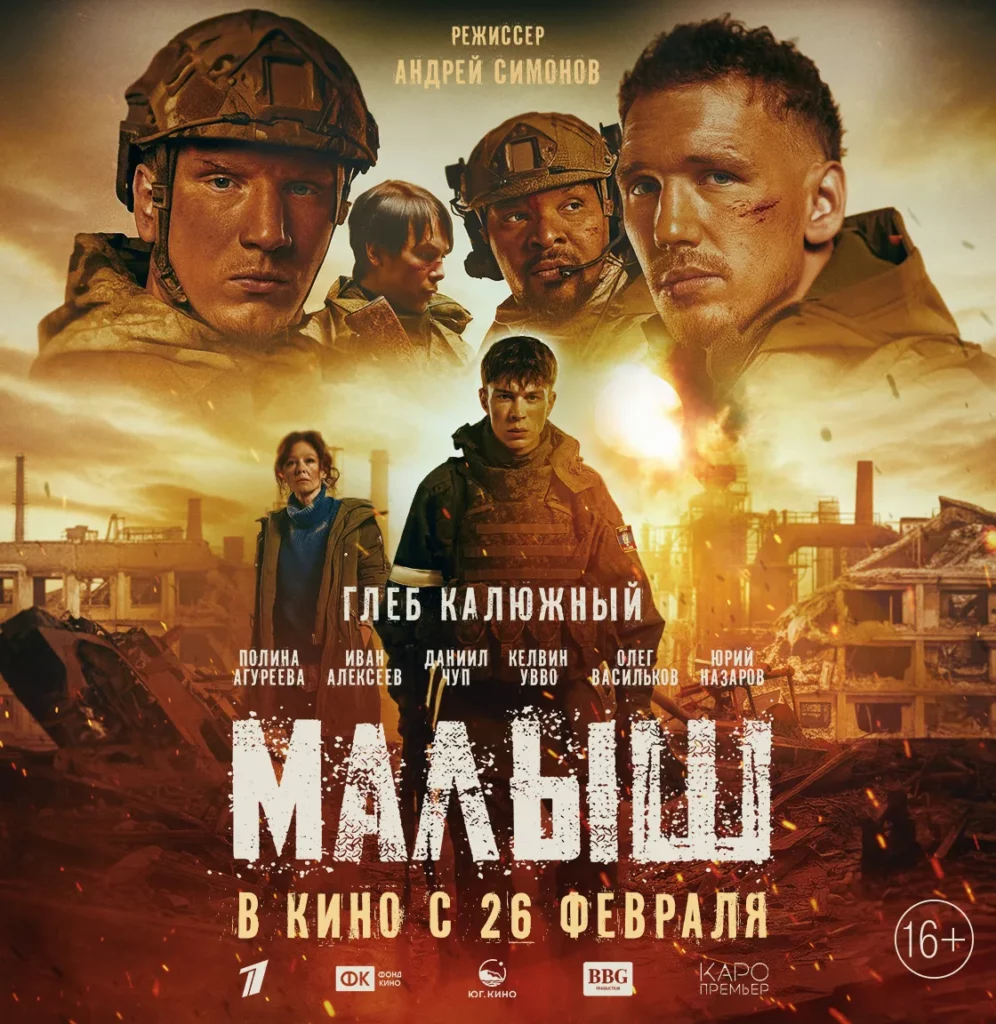 Военная драма «Малыш» выходит в прокат - история выбора, мужества и взросления