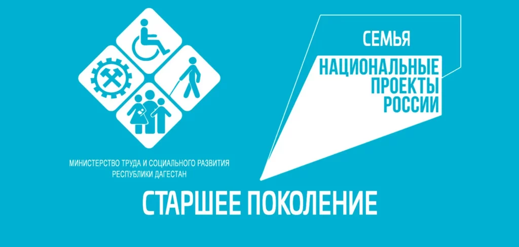 В Дагестане успешно развивается уход за старшим поколением