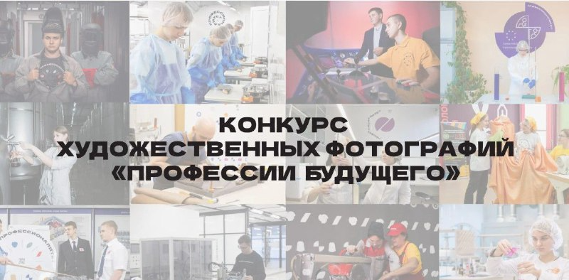 Студентов Дагестана приглашают на всероссийский фотоконкурс «Профессии будущего»