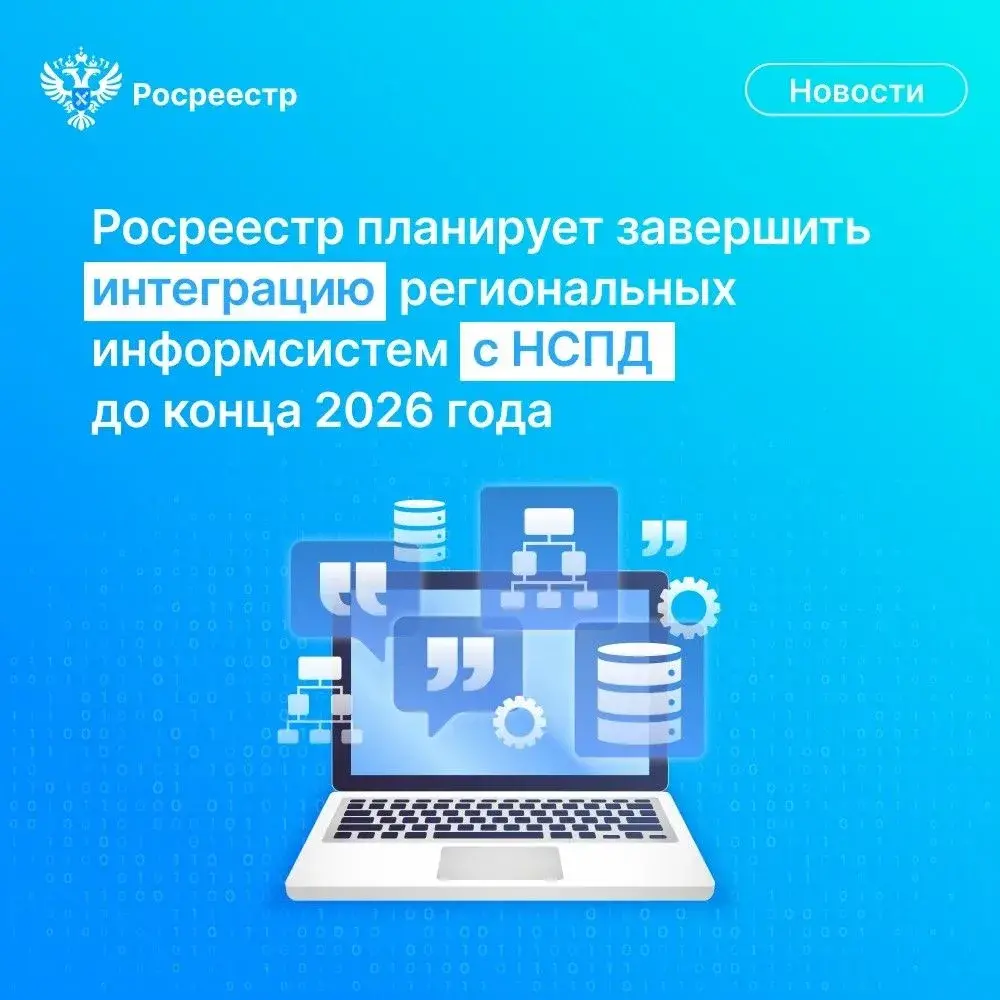 НСПД охватит все регионы России к 2026 году