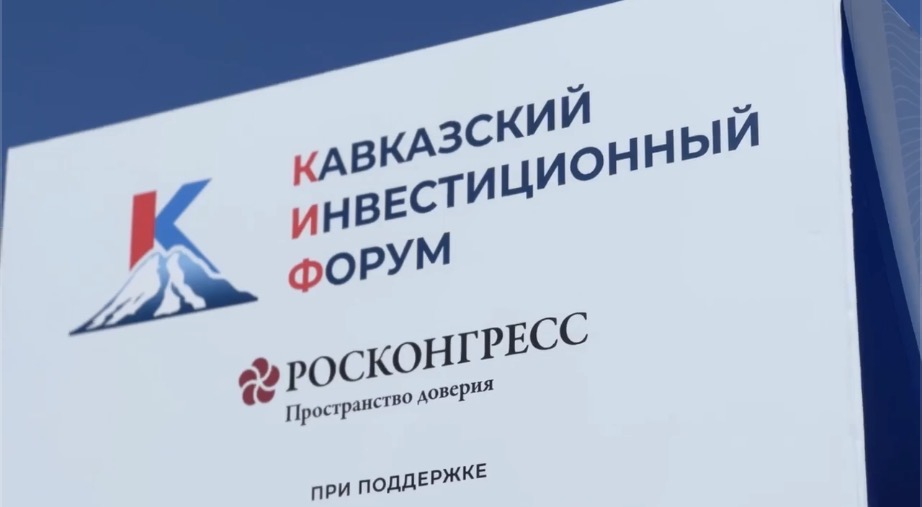Дагестан на КИФ-2026 - инвестиции, партнёрства и новые проекты