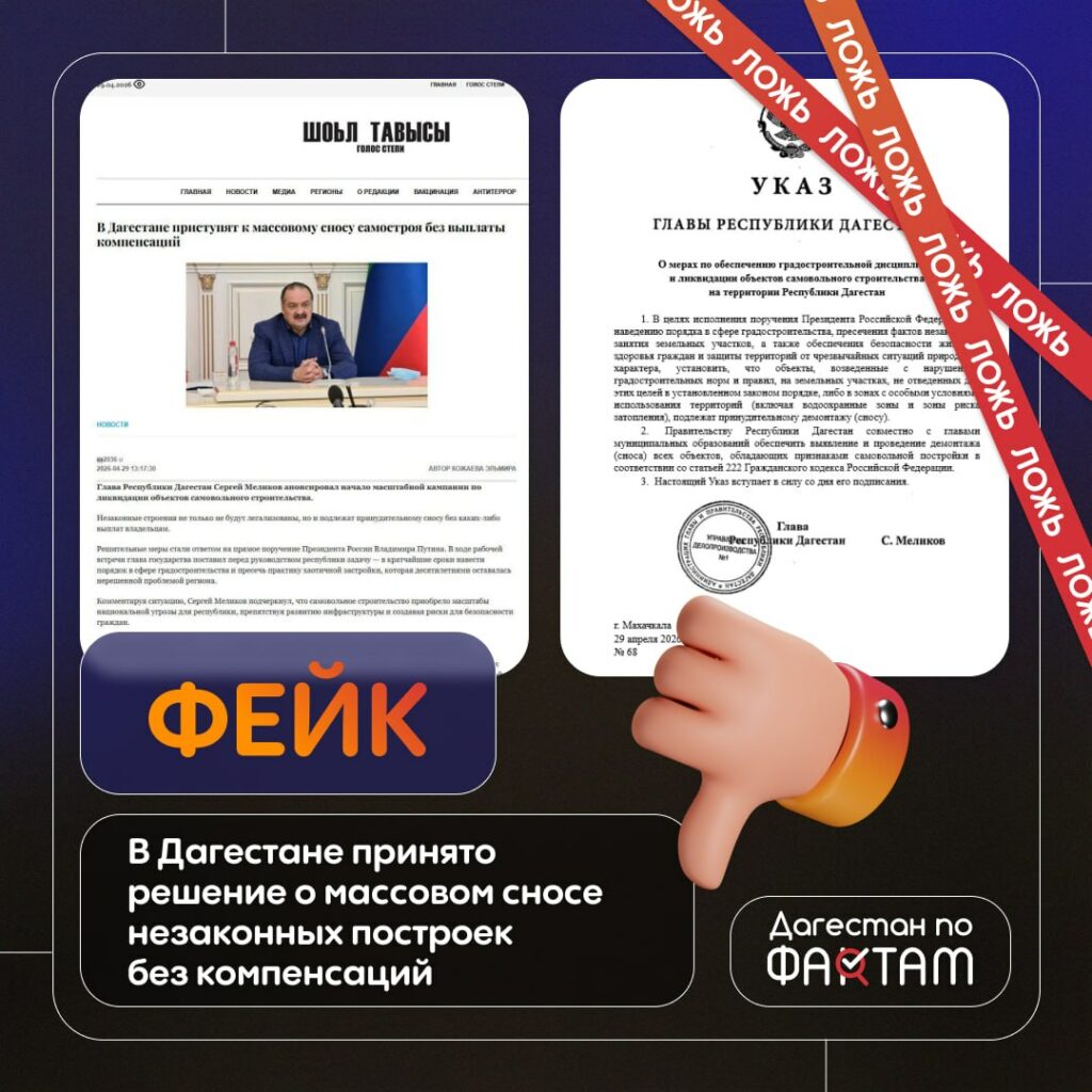 Фейк о «массовом сносе без компенсаций»
