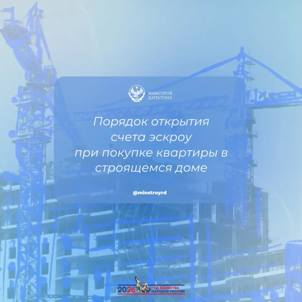 Как открыть эскроу-счёт при покупке квартиры в новостройке