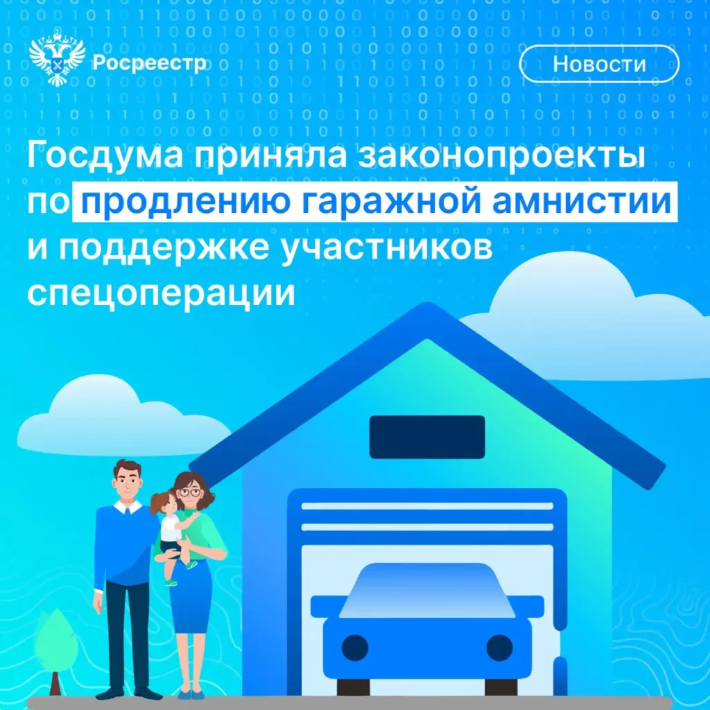 Госдума поддержала продление «гаражной амнистии» и льготы для участников СВО
