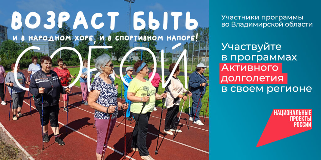 Более 15 миллионов россиян участвуют в программах «Активное долголетие»