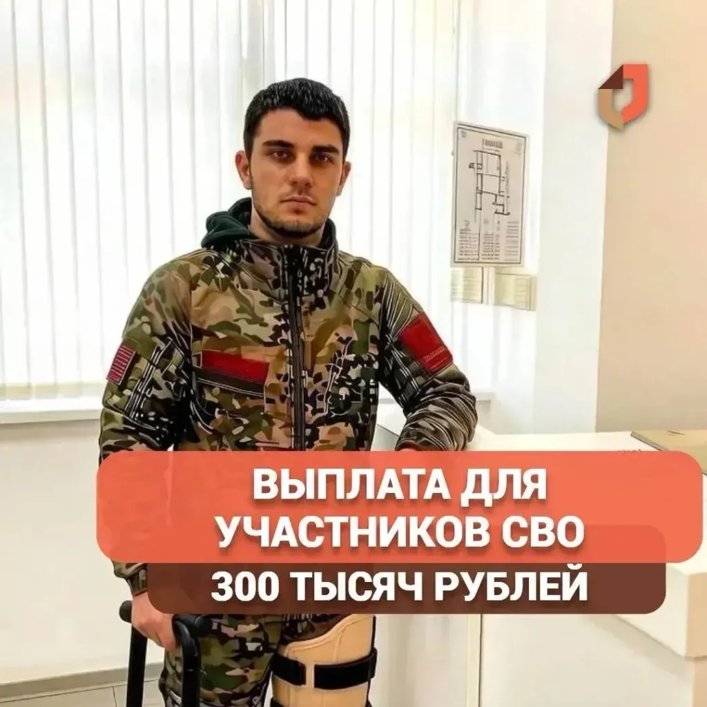 В Дагестане установлена единовременная выплата для участников СВО с инвалидностью I группы
