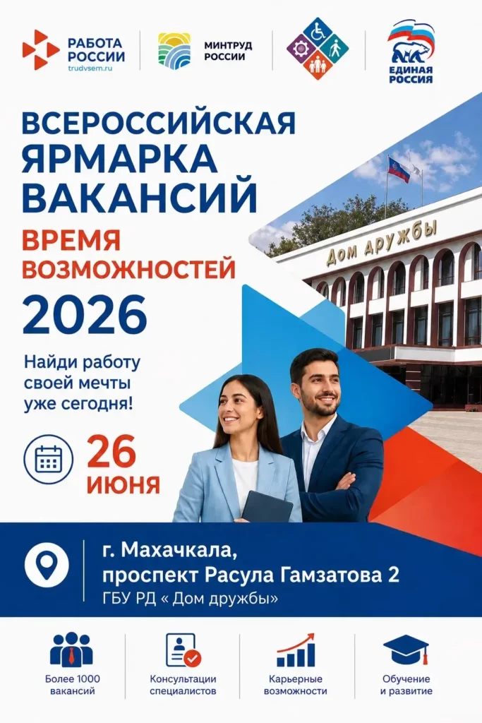 Более 2000 вакансий представят на Всероссийской ярмарке трудоустройства