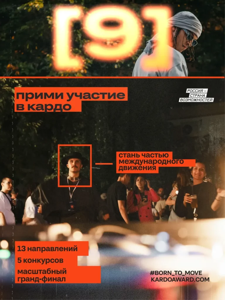 Открыта регистрация на международную конкурс-премию «КАРДО»