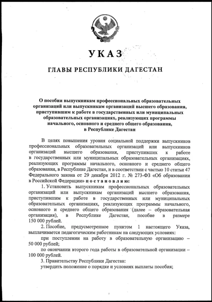 В Дагестане молодым педагогам будут выплачивать по 150 тысяч рублей