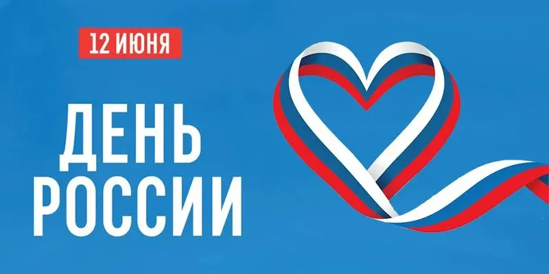 В Махачкале отметят День России праздничным концертом и форумом народов
