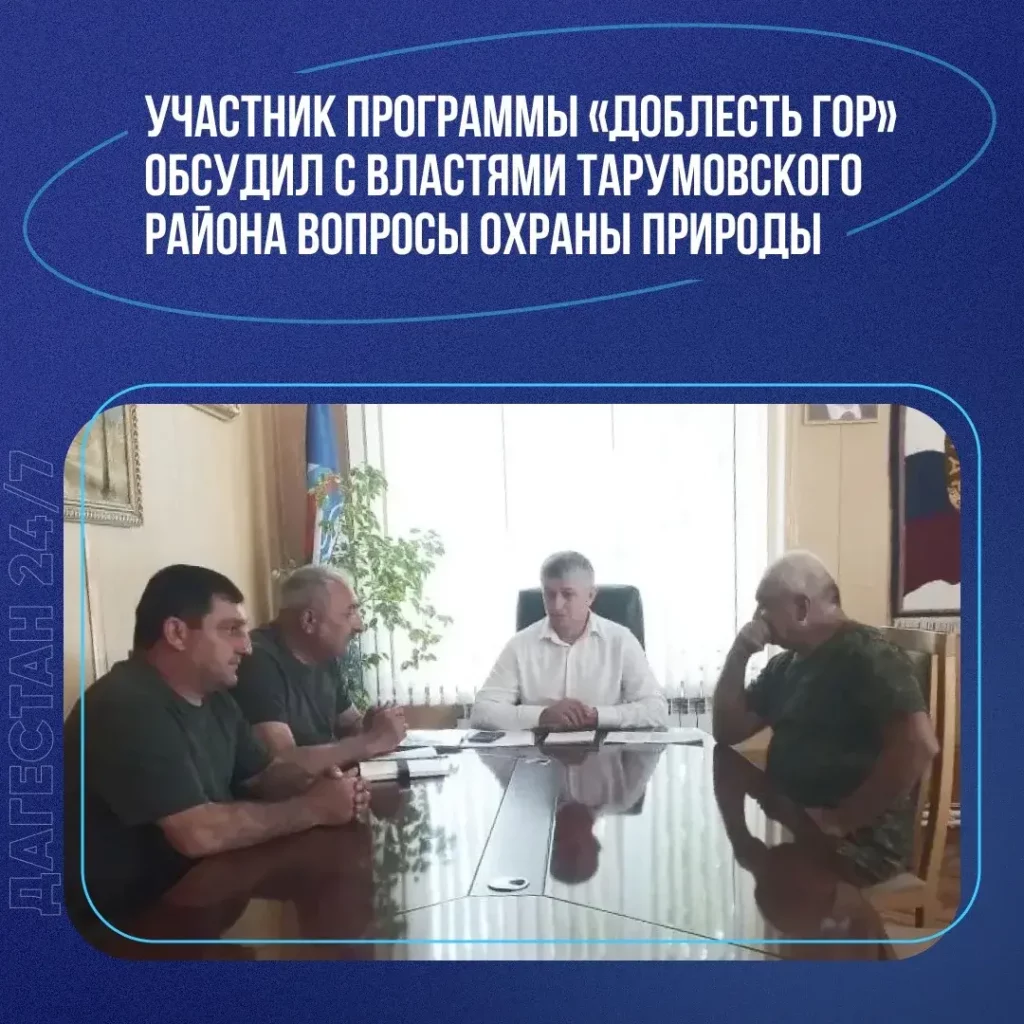 В Тарумовском районе обсудили вопросы сохранения природы и биоразнообразия
