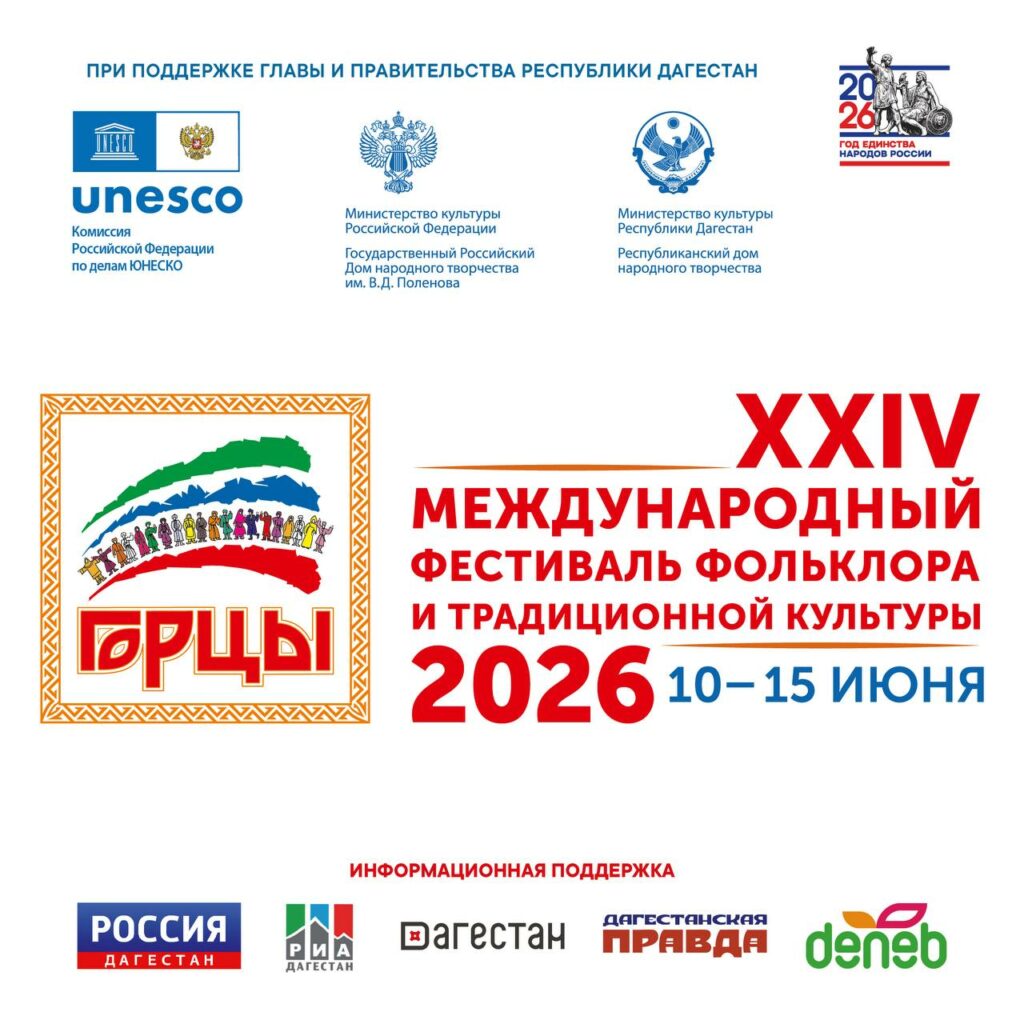 Дагестан вновь станет центром мировой фольклорной культуры
