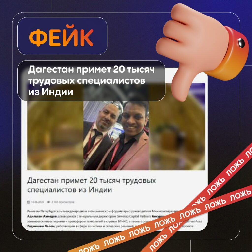 В Дагестане опровергли фейк о прибытии 20 тысяч специалистов из Индии