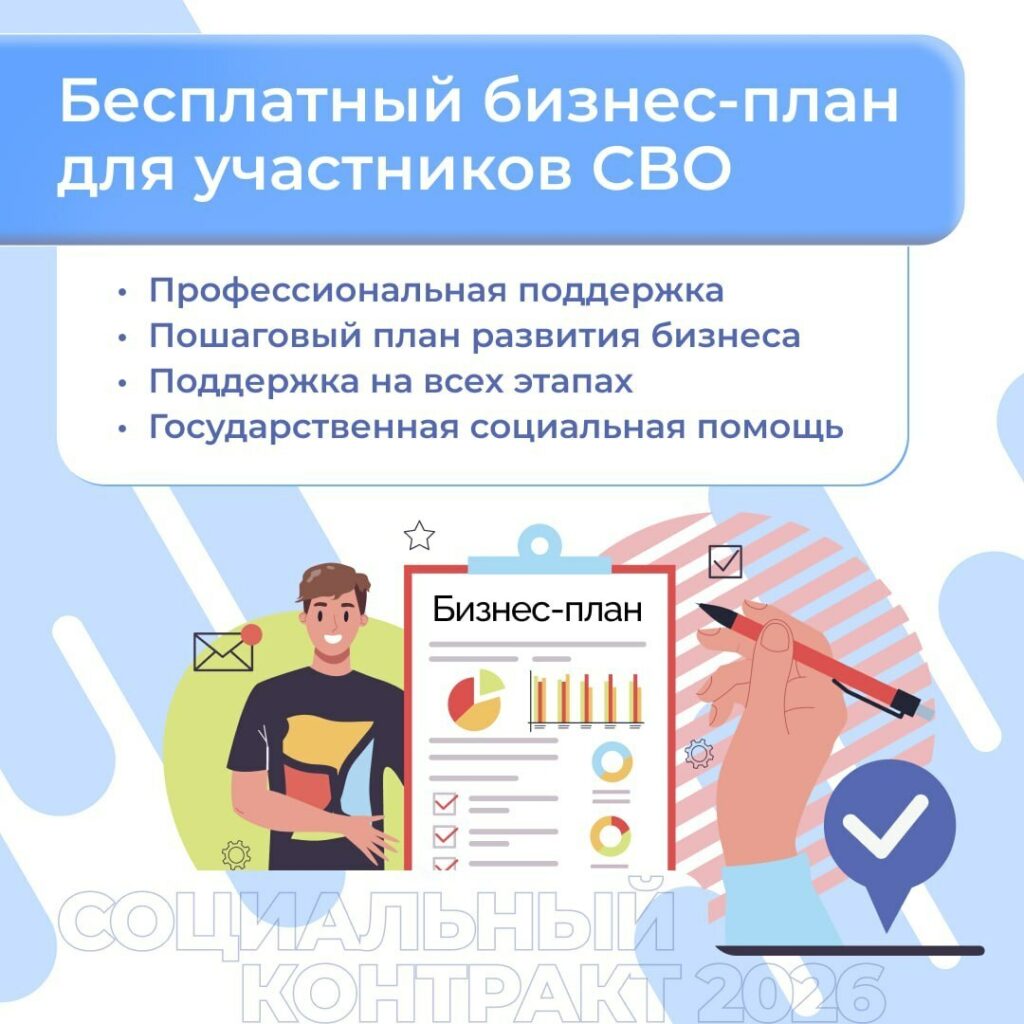 Ветераны СВО могут бесплатно получить бизнес-план для соцконтракта в центрах «Мой бизнес»