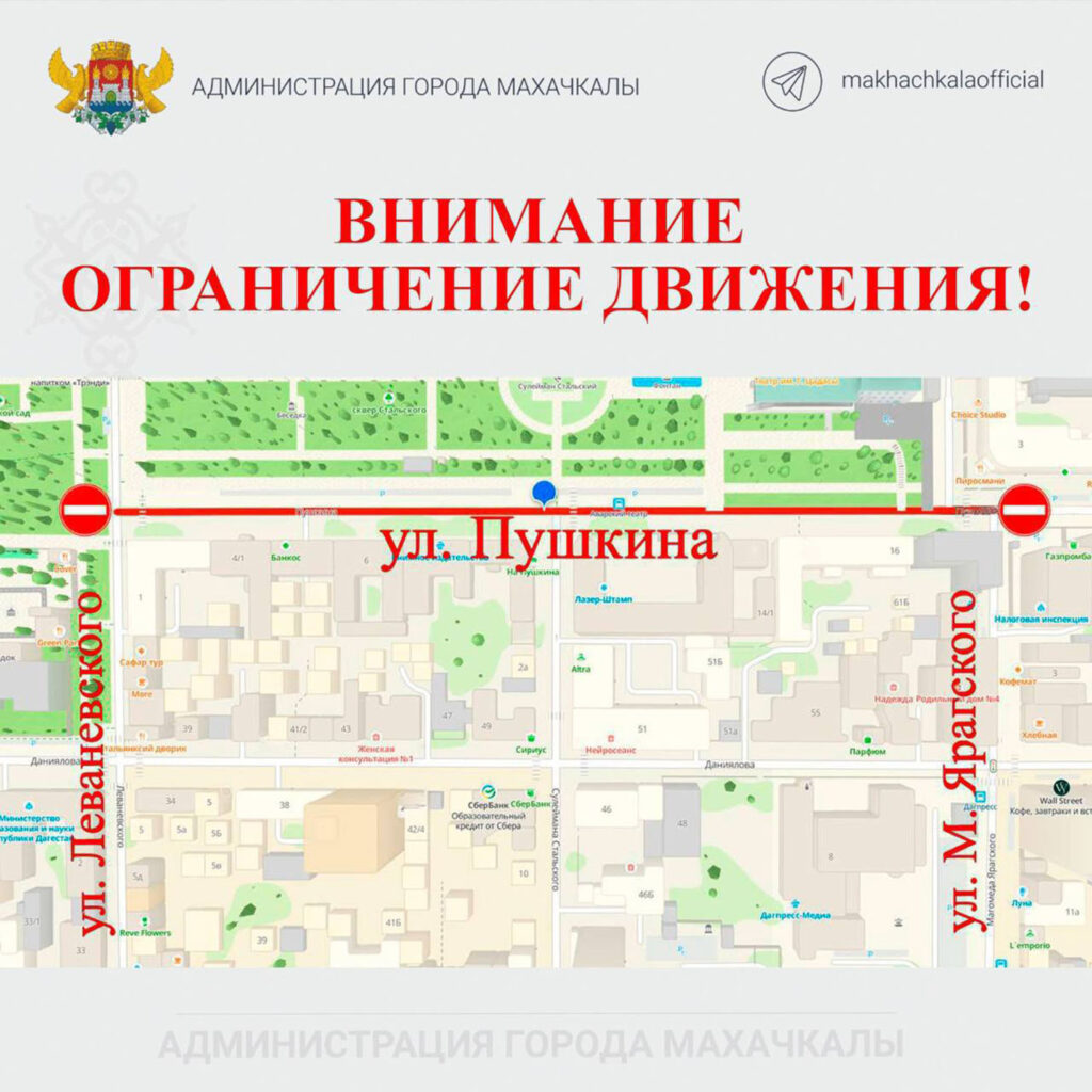 В Махачкале на сутки перекроют участок улицы Пушкина