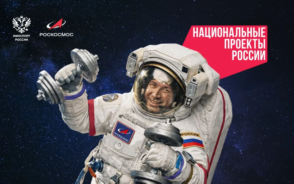 Стартовал всероссийский конкурс «Спорт - просто космос»