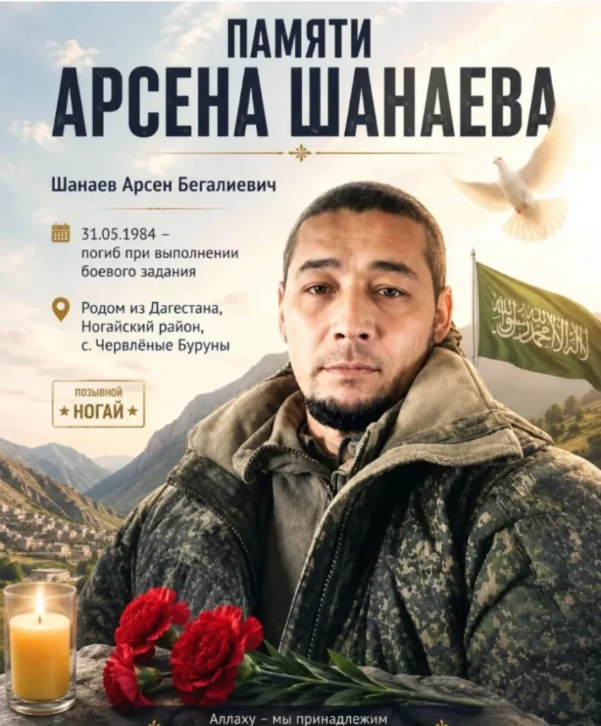 Дагестан простился с бойцом СВО Арсеном Шанаевым