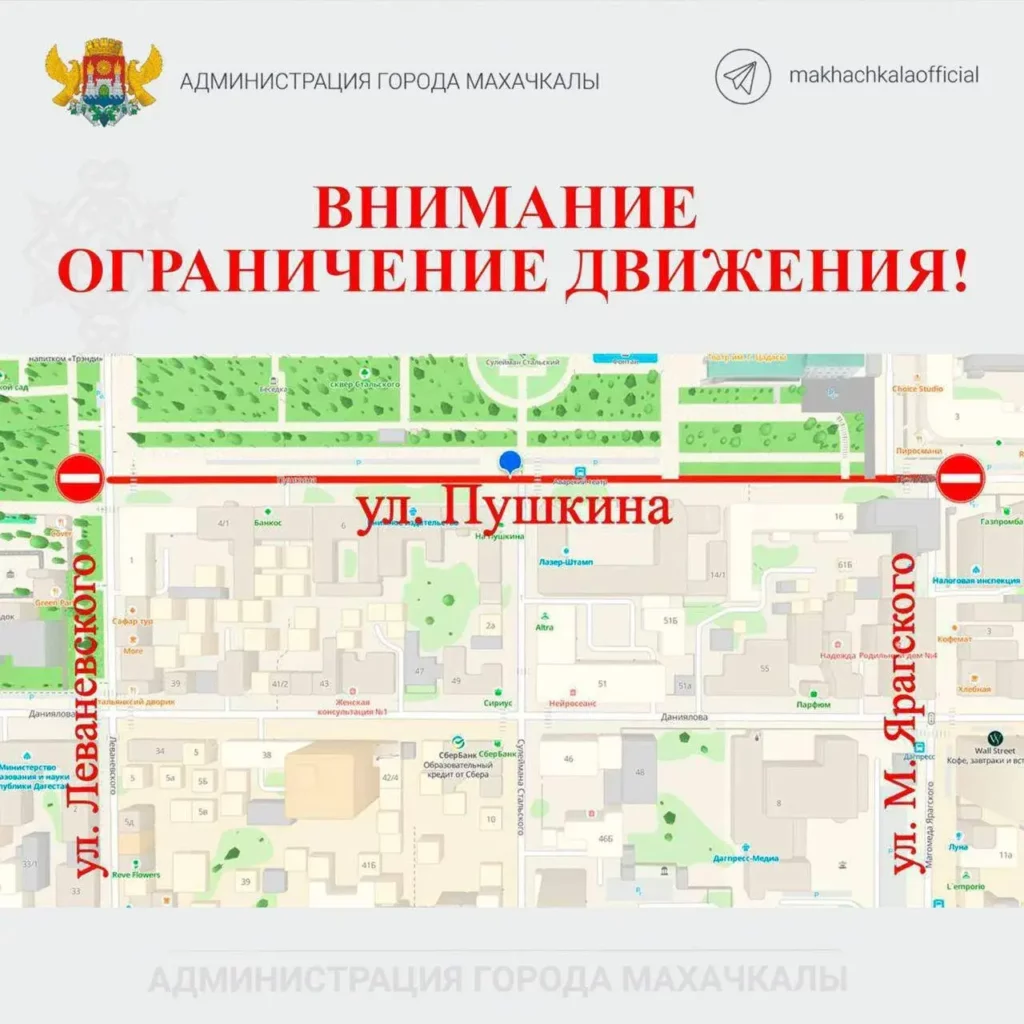 Улицу Пушкина в Махачкале временно закроют для движения из-за проведения ярмарки