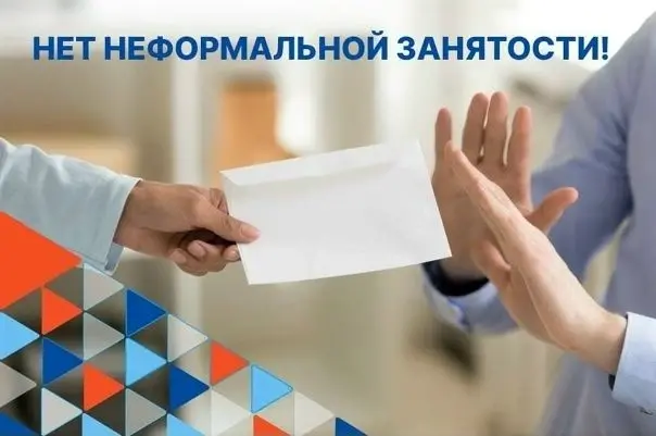 Неформальная занятость в 2026 году: чем рискуют работники и работодатели