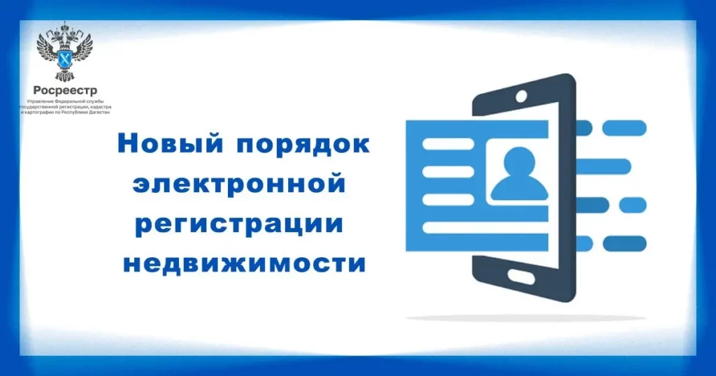Дистанционная регистрация недвижимости стала доступнее: что изменилось с 1 июля
