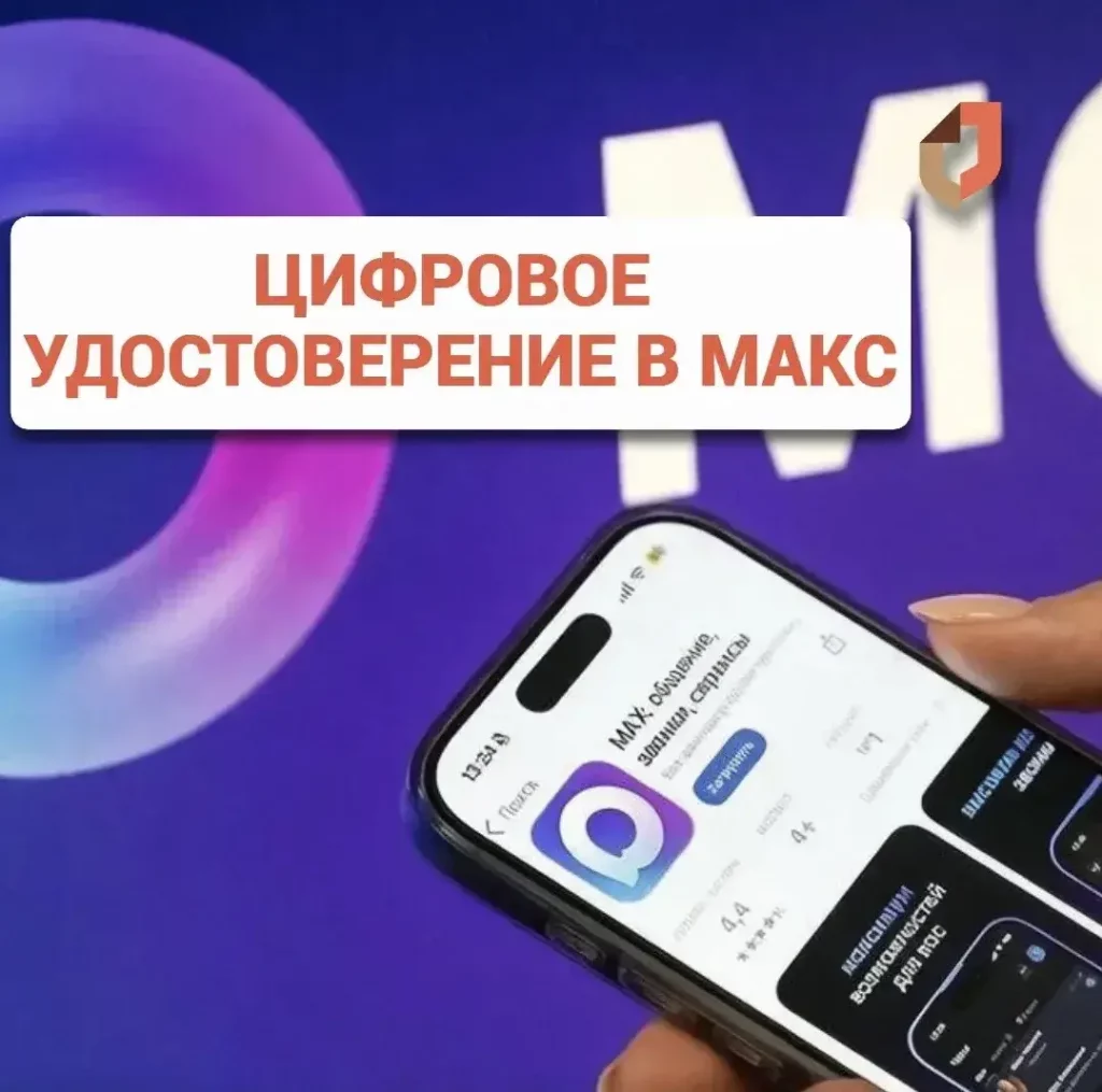 В Дагестане электронное удостоверение в MAX заменит бумажные документы