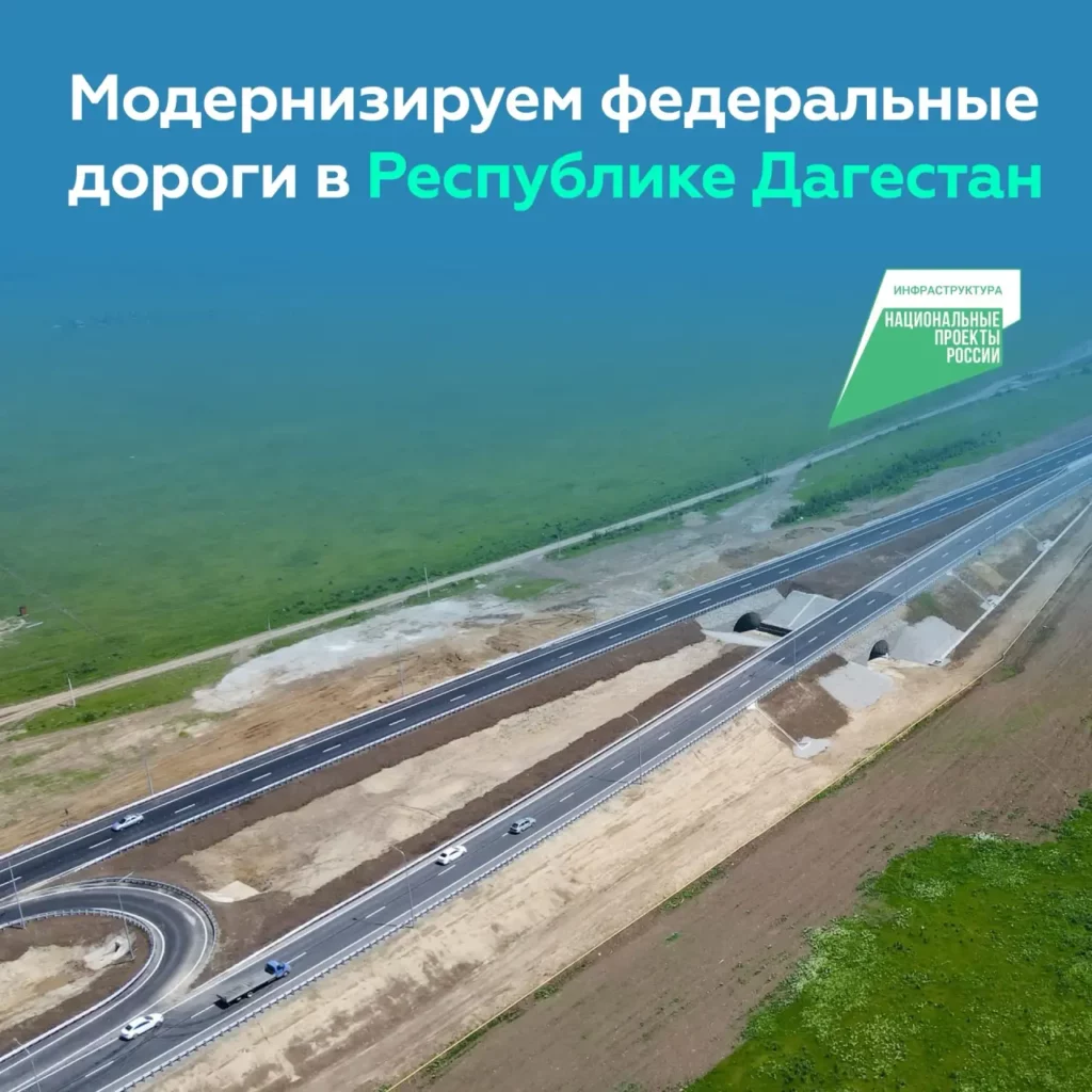 В Дагестане ускорят развитие трассы Р-217 «Кавказ»