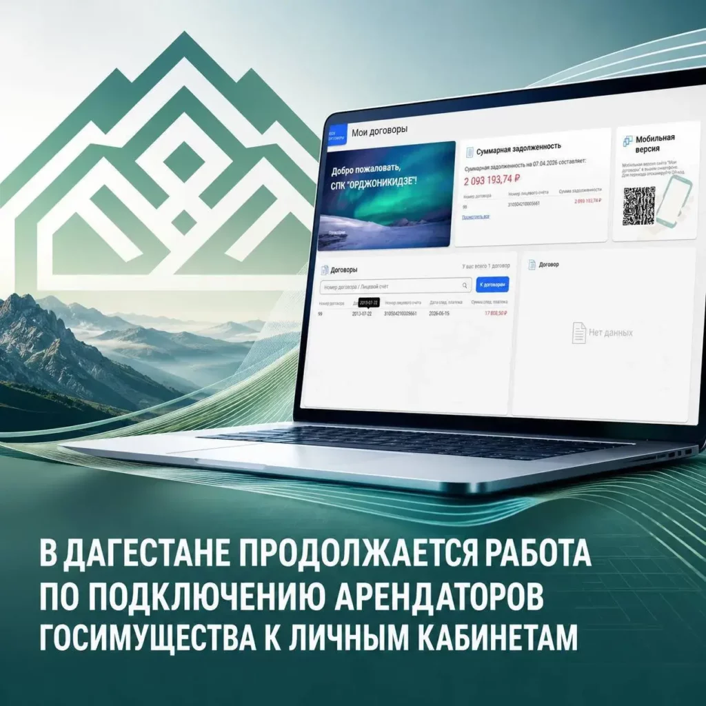 Арендаторов госимущества Дагестана призвали подключиться к личному кабинету для контроля платежей
