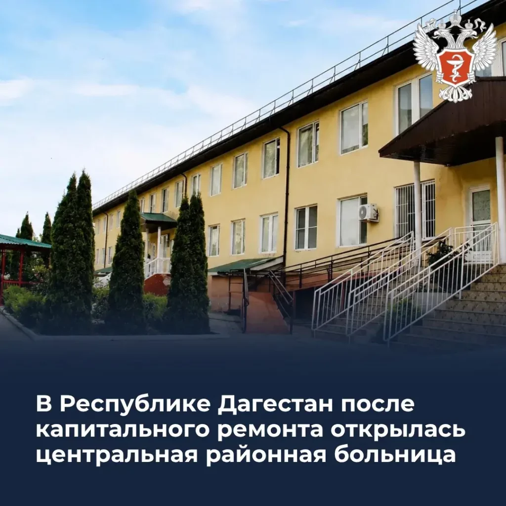В Гумбетовском районе Дагестана после капремонта открылась современная центральная больница