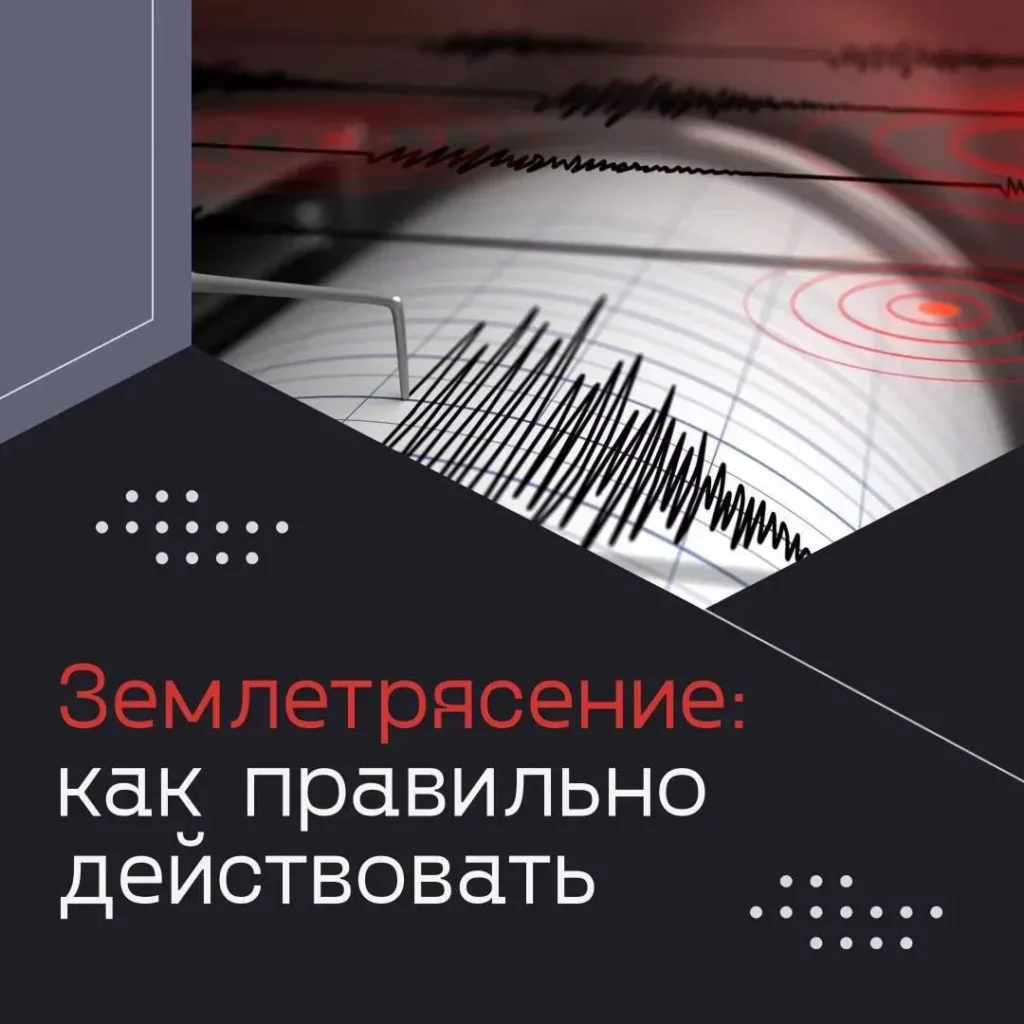 Как действовать при землетрясении: памятка МЧС для жителей Дагестана