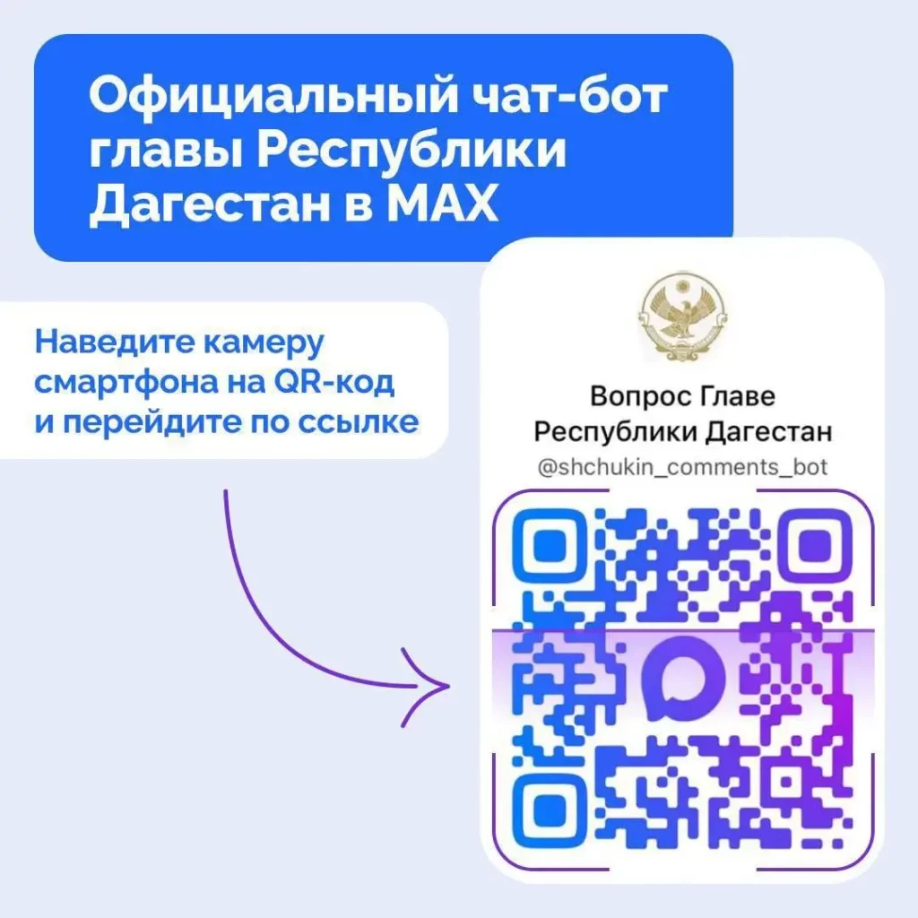 Жители Дагестана теперь могут обратиться к Главе республики через официальный чат-бот