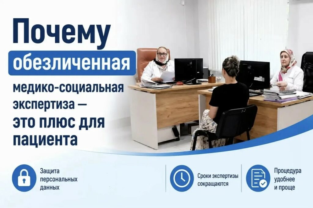 Обезличенная медико-социальная экспертиза: какие преимущества получили пациенты